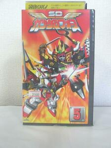 送料無料★06254★SDガンダムフォース 5 CAST:神谷浩史 [VHS]