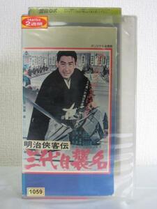  free shipping *09457* Meiji . customer . three generation . name [VHS]