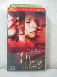 送料無料★08865★ 抱擁 字幕版 [VHS]