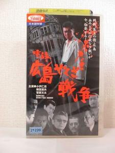 送料無料★08779★実録・広島やくざ戦争 [VHS]