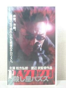  free shipping *04431*.. shop pazz..: pine person ..[VHS]