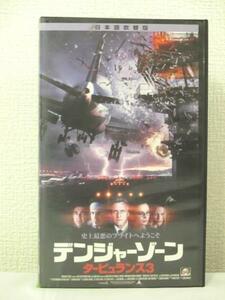 送料無料★03661★デンジャーゾーン タービュランス3 吹替版 [VHS]