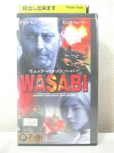 送料無料★06896★ WASABI 日本語字幕版 [VHS]