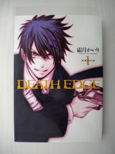 G送料無料◆G01-07454◆DEATH EDGE 1巻 霜月かいり アスキー・メディアワークス【中古本】