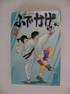 G送料無料◆G01-10227◆修羅の門異でふでかけ 3巻 川原正敏 飛永宏之 講談社【中古本】