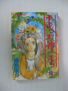 G送料無料◆G01-11916◆ああっ女神さまっ 3巻 藤島康介 講談社【中古本】