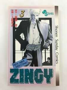 G送料無料◆G01-06655◆ZINGY ジンギィ 3巻 雁屋哲 上條淳士 小学館【中古本】