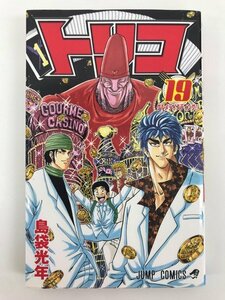 G送料無料◆G01-04509◆トリコ 19巻 グルメテイスティング 島袋光年 集英社【中古本】