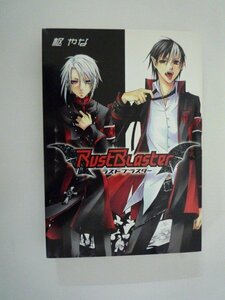 G送料無料◆G01-09397◆RustBlaster ラストブラスター 枢やな スクウェア・エニックス【中古本】