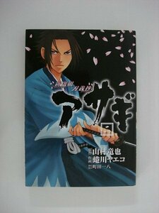 G送料無料◆G01-09522◆新選組 刃義抄 アサギ 2巻 中村竜也 蜷川ヤエコ 町田一八 スクウェア・エニックス【中古本】