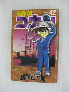 G送料無料◆G01-12829◆名探偵コナン 42巻 青山剛昌 小学館【中古本】