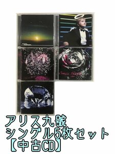 GR265「アリス九號 初回限定盤 シングルCD5枚セット」☆邦楽★J-POP☆お買い得 まとめ売り★送料無料【中古】