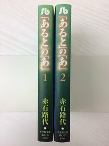 [GB008] 「あると」の「あ」1~2巻 (文庫版) 全巻【中古品】