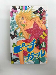 G01 00527 ピーチガール 4巻 上田美和 講談社【中古本】