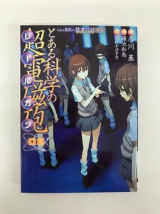 G01 00916 とある科学の超電磁砲 6巻 冬川基 鎌池和馬 灰村キヨタカ 電撃コミックス【中古本】