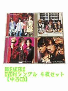 GR171「BREAKERZ 限定盤 シングルCD4枚セット」☆邦楽★J-POP☆お買い得 まとめ売り★送料無料【中古】