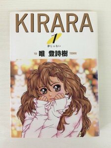 G送料無料◆G01-19931◆KIRARA 1巻 唯登詩樹 集英社【中古本】