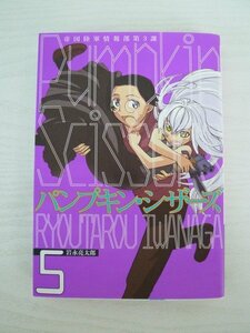 G送料無料◆G01-13511◆Pumpkin Scissors パンプキン・シザーズ 5巻 岩永亮太郎 講談社【中古本】