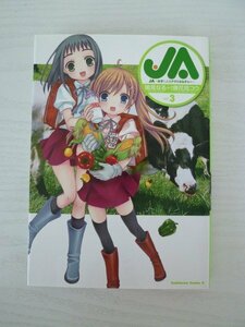 G送料無料◆G01-13485◆JA~女子によるアグリカルチャー~ 3巻 鳴見なる＋唐花見コウ 角川書店【中古本】