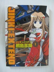 G送料無料◆G01-11626◆ジンキ・エクステンド 1巻 綱島志郎 マッグガーデン【中古本】