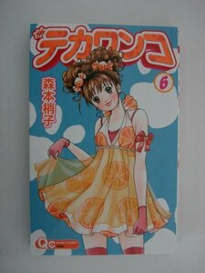 G送料無料◆G01-08549◆デカワンコ 6巻 森本梢子 集英社【中古本】