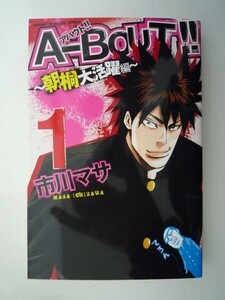 G送料無料◆G01-06876◆A-BOUT!! 朝桐大活躍編 1巻 市川マサ 講談社【中古本】