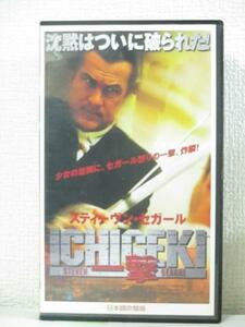 送料無料★07289★ 一撃 日本語吹替版 [VHS]