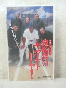  free shipping *05199*. direction. Yamamoto ..! [VHS]