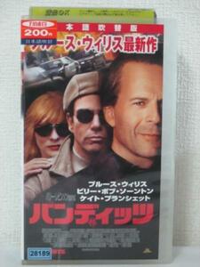 送料無料★08962★ バンディッツ 吹替版 主演：ブルース・ウィリス [VHS]