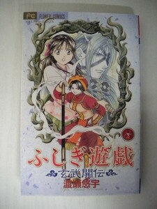 G送料無料◆G01-05194◆ふしぎ遊戯 玄武開伝 6巻 渡瀬悠宇 小学館【中古本】