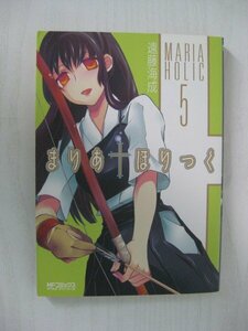 G送料無料◆G01-11915◆まりあ†ほりっく 5巻 遠藤海成 メディアワークス【中古本】