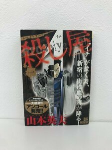 G送料無料◆G01-20074◆「殺し屋-1 レットイットブリード 1巻」山本英夫 小学館 ムック本【中古本】