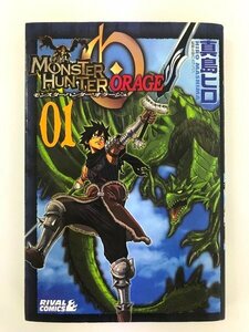 G送料無料◆G01-05863◆MONSTER HUNTER ORAGE モンスターハンターオラージュ 1巻 真島ヒロ 講談社【中古本】