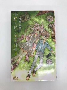 G送料無料◆G01-07096◆猫と私の金曜日 3巻 種村有菜 集英社【中古本】