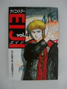 G送料無料◆G01-09534◆サイコメトラーEIJI 4巻 安童夕馬 朝基まさし 講談社【中古本】