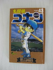 G送料無料◆G01-12830◆名探偵コナン 43巻 青山剛昌 小学館【中古本】