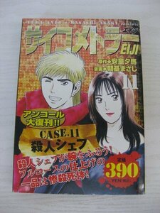 G送料無料◆G01‐12974◆サイコメトラーEIJI 11巻 安童夕馬 朝基まさし 講談社【中古本】