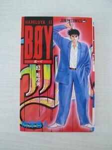 G送料無料◆G01-13578◆BOY 3巻 転校男 梅澤春人 集英社【中古本】