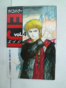 G送料無料◆G01-14917◆サイコメトラーEIJI 4巻 朝基まさし 講談社【中古本】