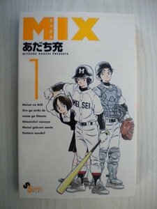 G送料無料◆G01-15357◆MIX 1巻 あだち充 小学館【中古本】