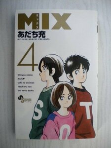 G送料無料◆G01-15366◆MIX 4巻 あだち充 小学館【中古本】