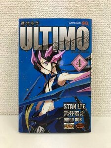 G送料無料◆G01-20020◆機巧童子ULTIMO 4巻 スタン・リー 武井 宏之 集英社 【中古本】