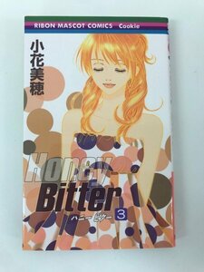 G01 00923 Honey Bitter ハニービター 3巻 小花美穂 集英社【中古本】