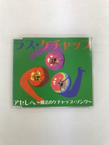 G2 53966 ♪CD「アセレヘ ～魔法のケチャップ・ソング～ ラス・ケチャップ」SICP 301【中古】