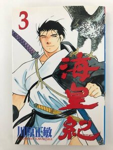 G送料無料◆G01-06570◆海皇紀 3巻 川原正敏 講談社【中古本】