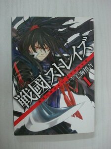 G送料無料◆G01-09232◆戦國ストレイズ 1巻 七海慎吾 スクエア・エニックス【中古本】