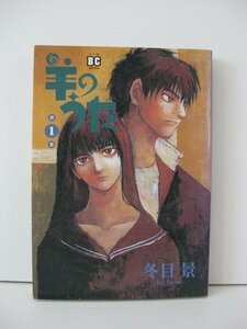 G送料無料◆G01-14588◆羊のうた 1巻 冬目景 ソニー・マガジンズ【中古本】