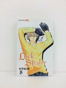 G01 00035 Luck Stealer 8巻 かずはじめ 集英社 【中古本】