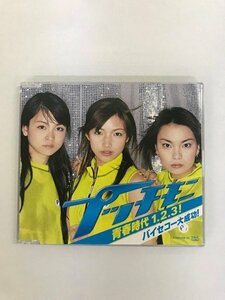G2 54011 ♪CD「青春時代1.2.3! / バイセコー大成功! プッチモニ」EPCE-5065【中古】