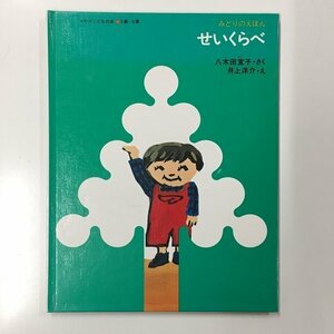 [a0247].... ........ Mrs. .. thing book@2 -years old ~5 -years old . tree rice field ..*.. Inoue ..*. culture publish department [ used book@]